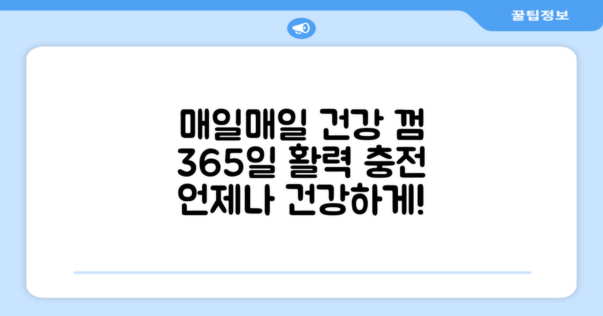 1년 365일 건강 껌