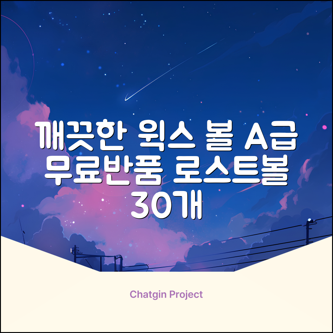 [윅스 진짜 깨끗한 볼] A+급 무료반품 로스트 골프공 로스트볼 유명브랜드, [A+ 브랜드혼합] 화이트, 30개 추천 리뷰