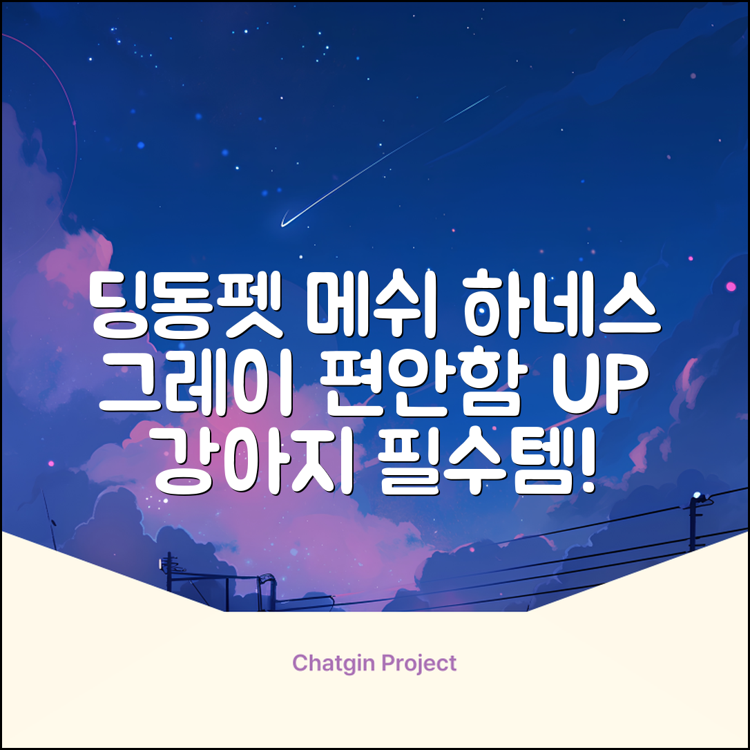딩동펫 강아지용 메쉬 X형 하네스, 그레이, 1개 추천 리뷰
