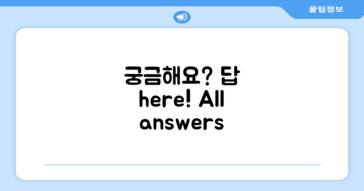 자주 묻는 질문