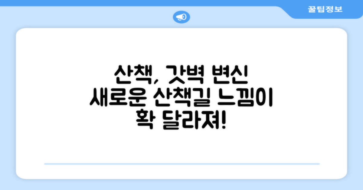 산책 경험의 변화