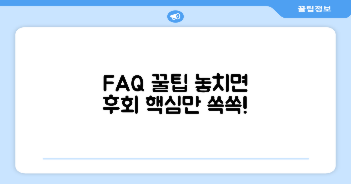 자주 묻는 질문