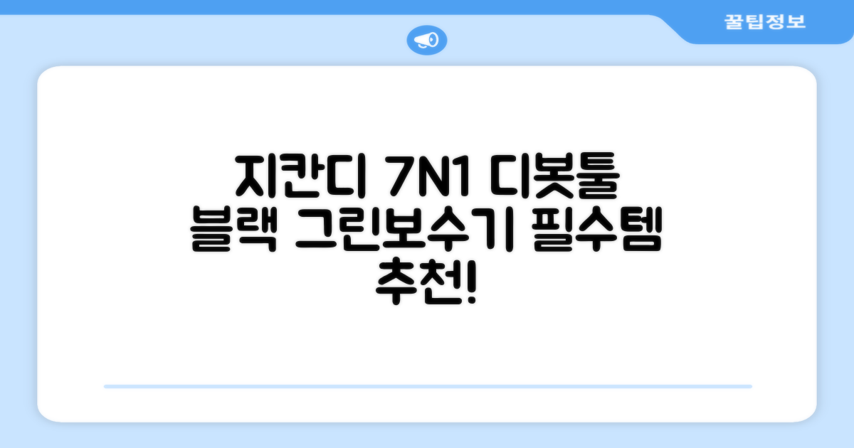 지칸디 골프 7N1 디봇툴 그린보수기 디봇수리기, 1개, 블랙 추천 리뷰