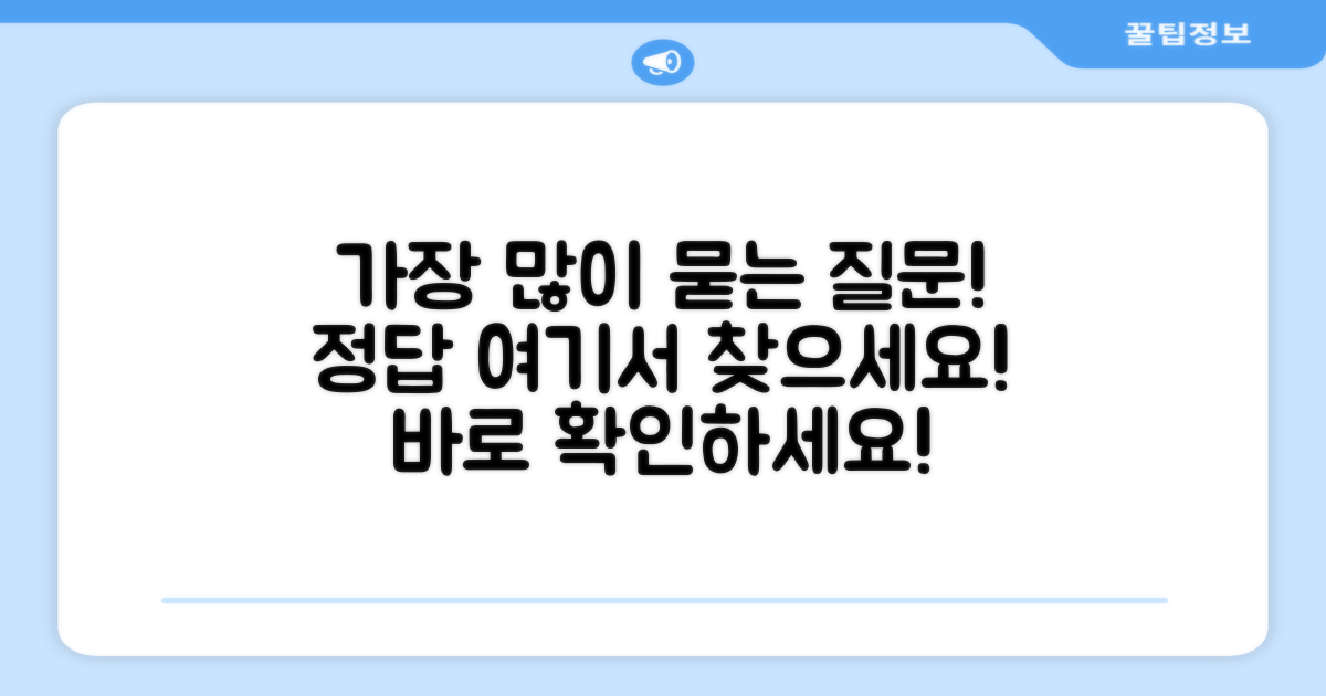 자주 묻는 질문