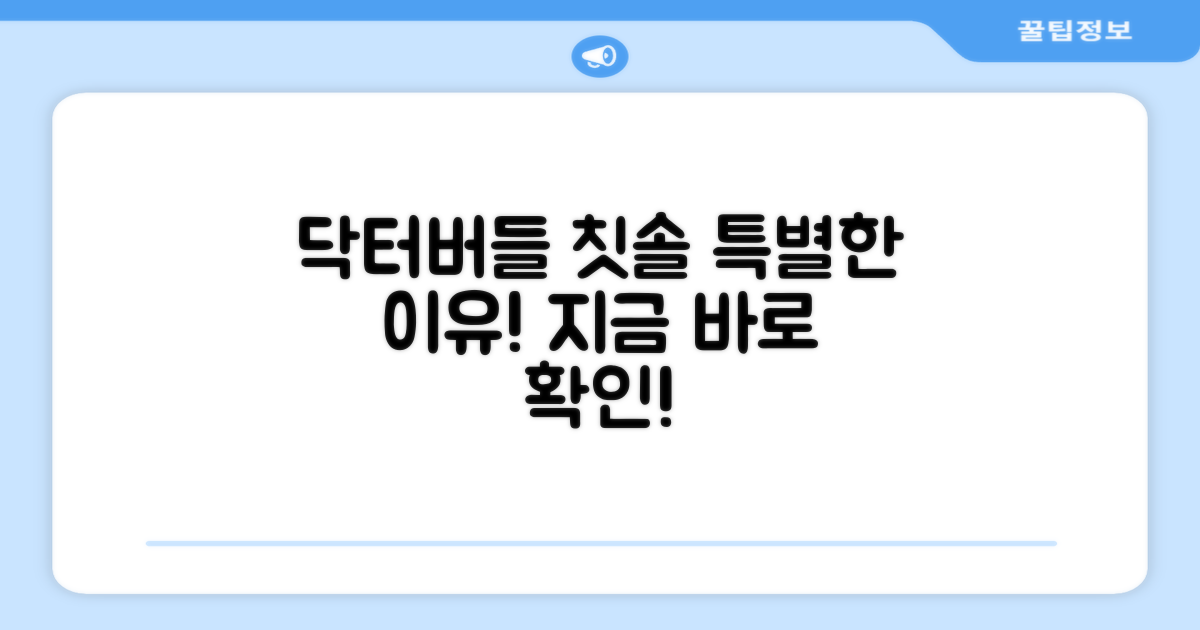 닥터버들 칫솔, 왜 선택해야 할까?