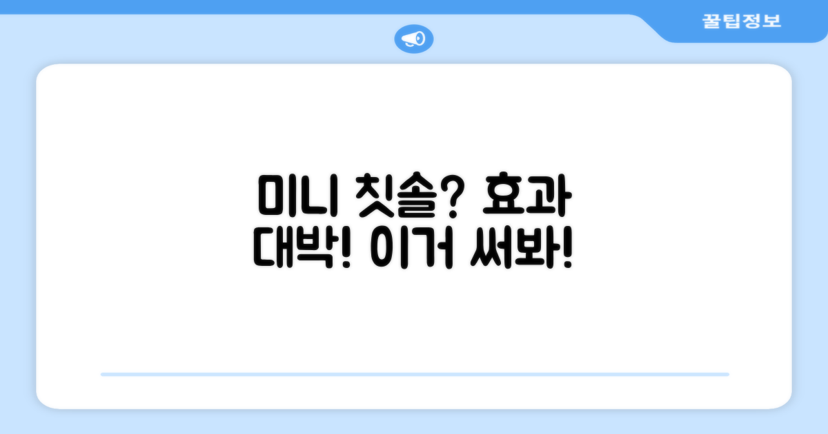 미니 헤드 칫솔, 효과는 어떨까?