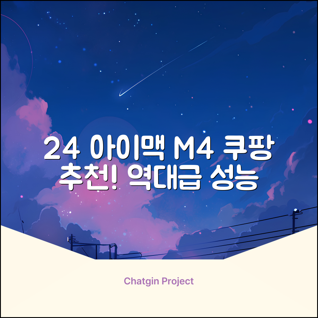 Apple 2024 아이맥 24 M4, 실버, M4 8코어, 8코어 GPU, 16GB, 256GB 추천 리뷰