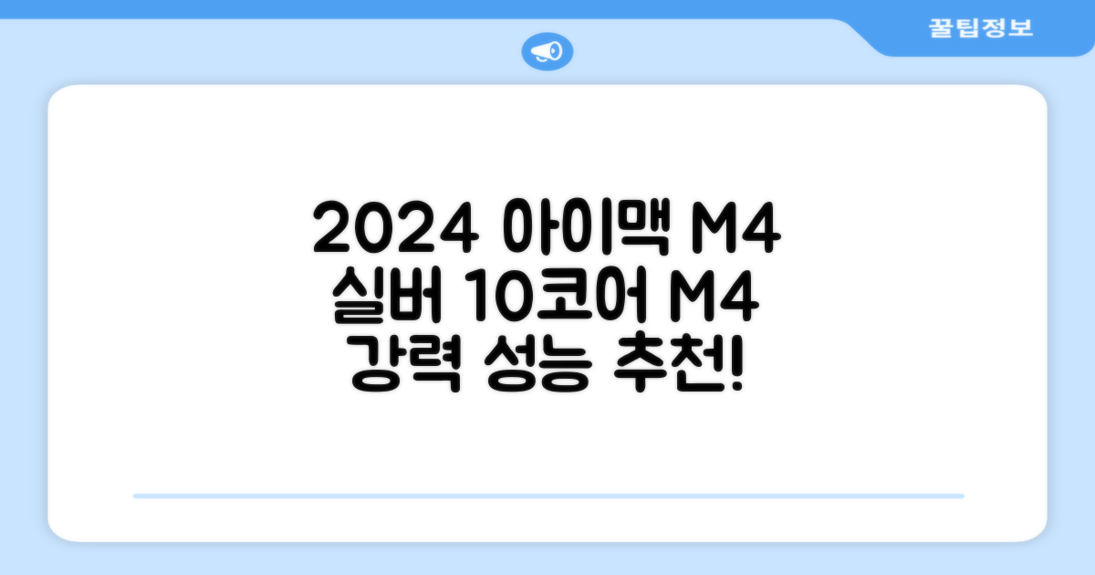 Apple 2024 아이맥 24 M4, 실버, M4 10코어, 10코어 GPU, 16GB, 256GB 추천 리뷰
