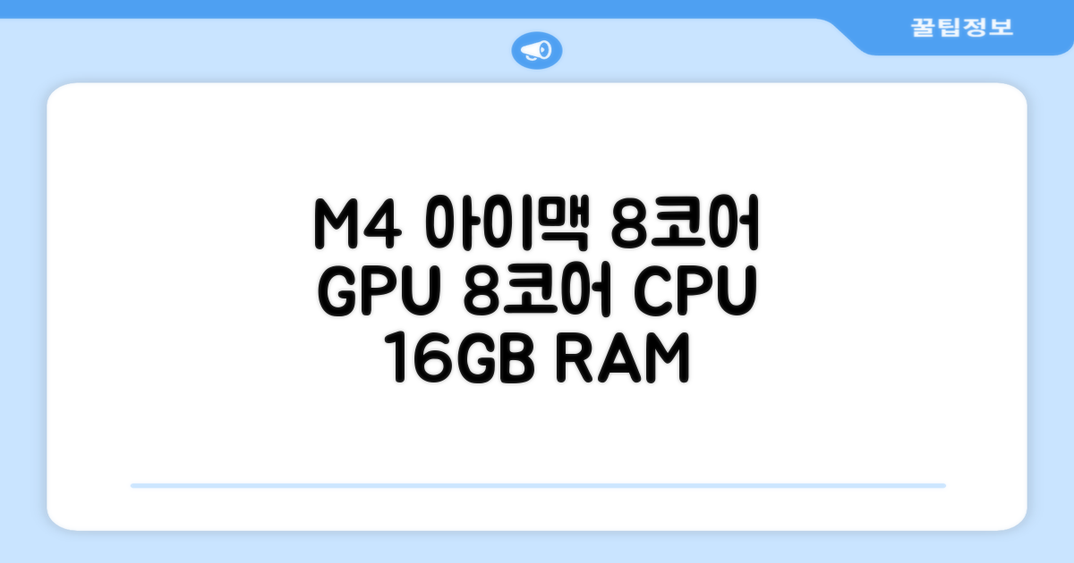 Apple 2024 아이맥 24 M4, 실버, M4 8코어, 8코어 GPU, 16GB, 256GB 추천 리뷰
