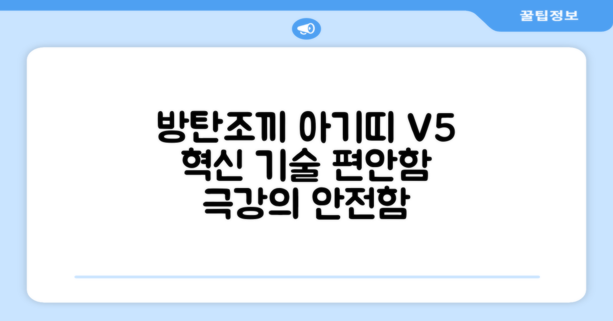 방탄조끼아기띠V5: 혁신 기술이 선보이는 편안함