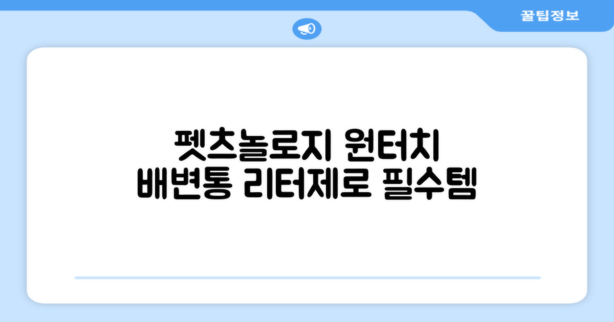 펫츠놀로지 고양이 원터치 배변 쓰레기통 리터제로, 화이트, 1개 추천 리뷰