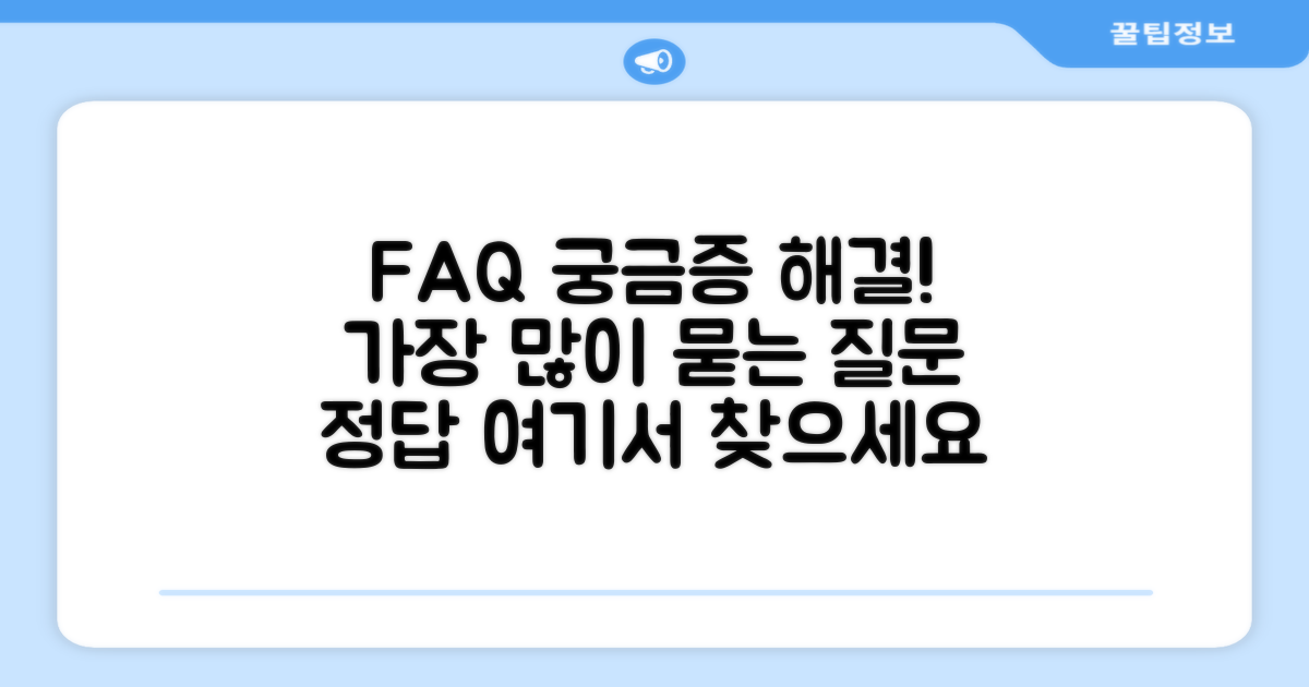 자주 묻는 질문