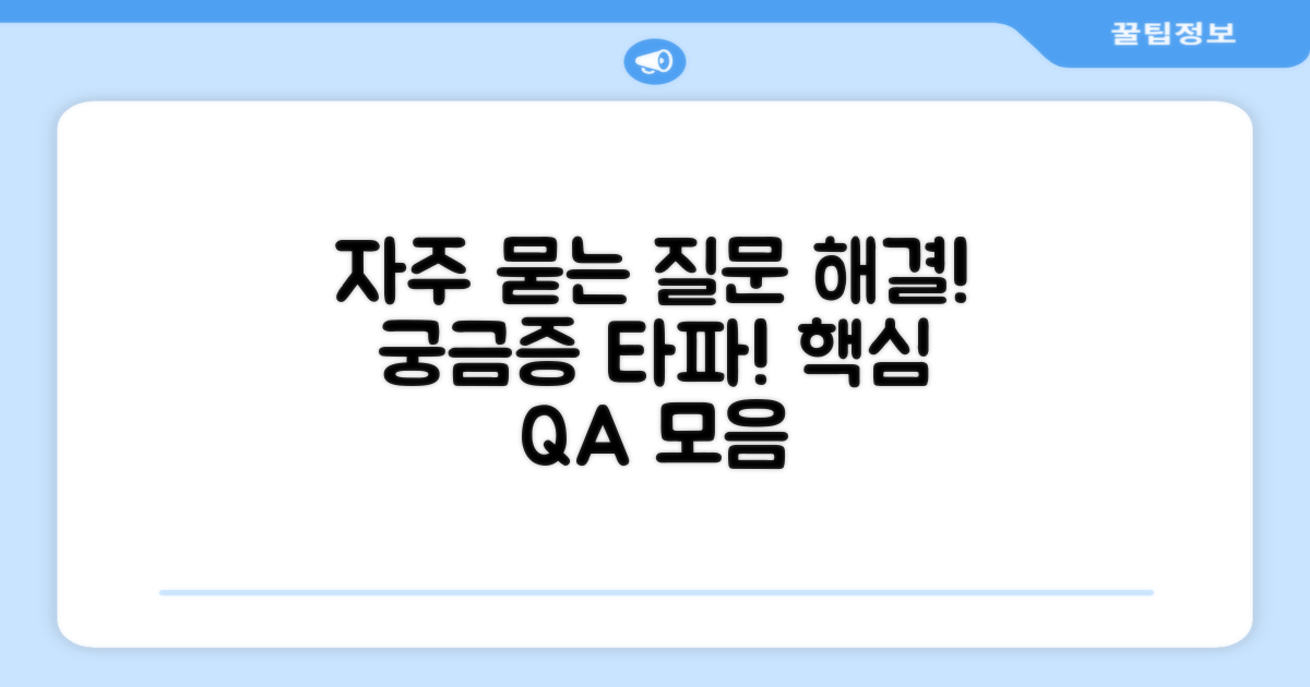 자주 묻는 질문