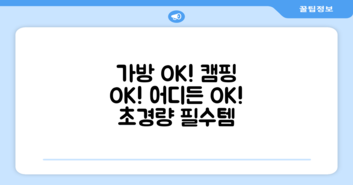 가방에 쏙, 캠핑도 OK!