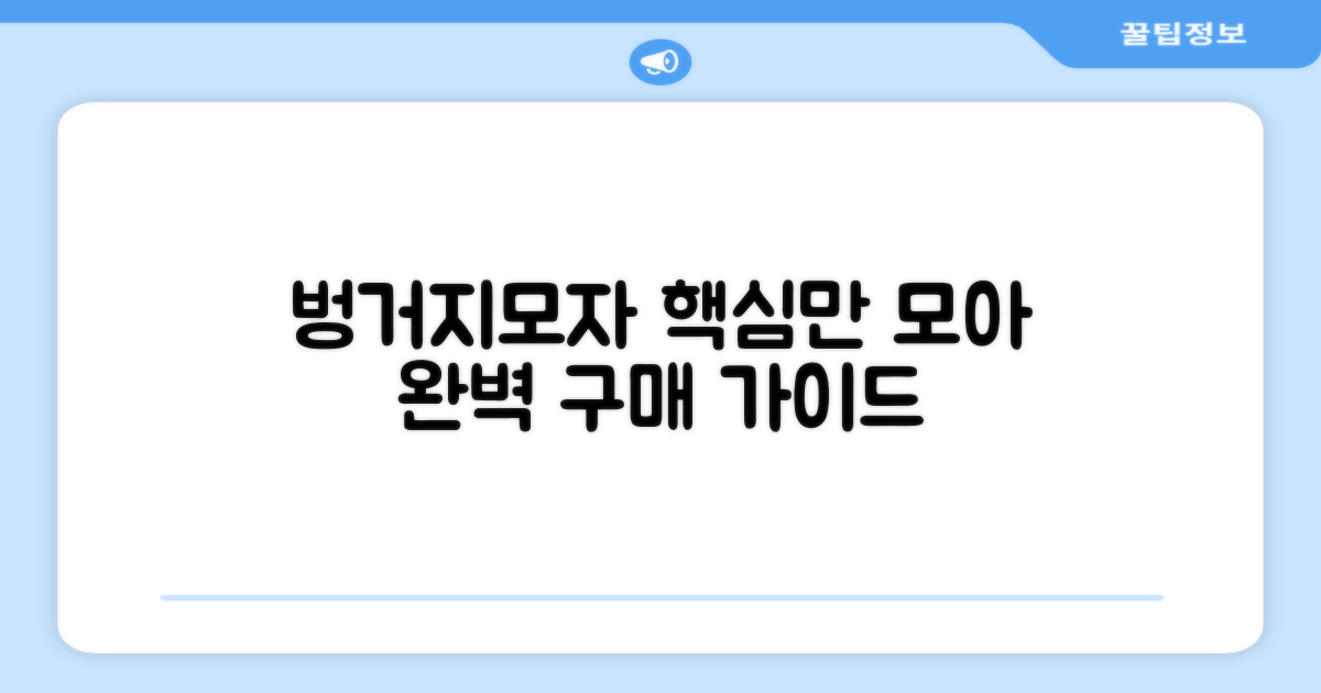 여자 벙거지모자, 구매 가이드