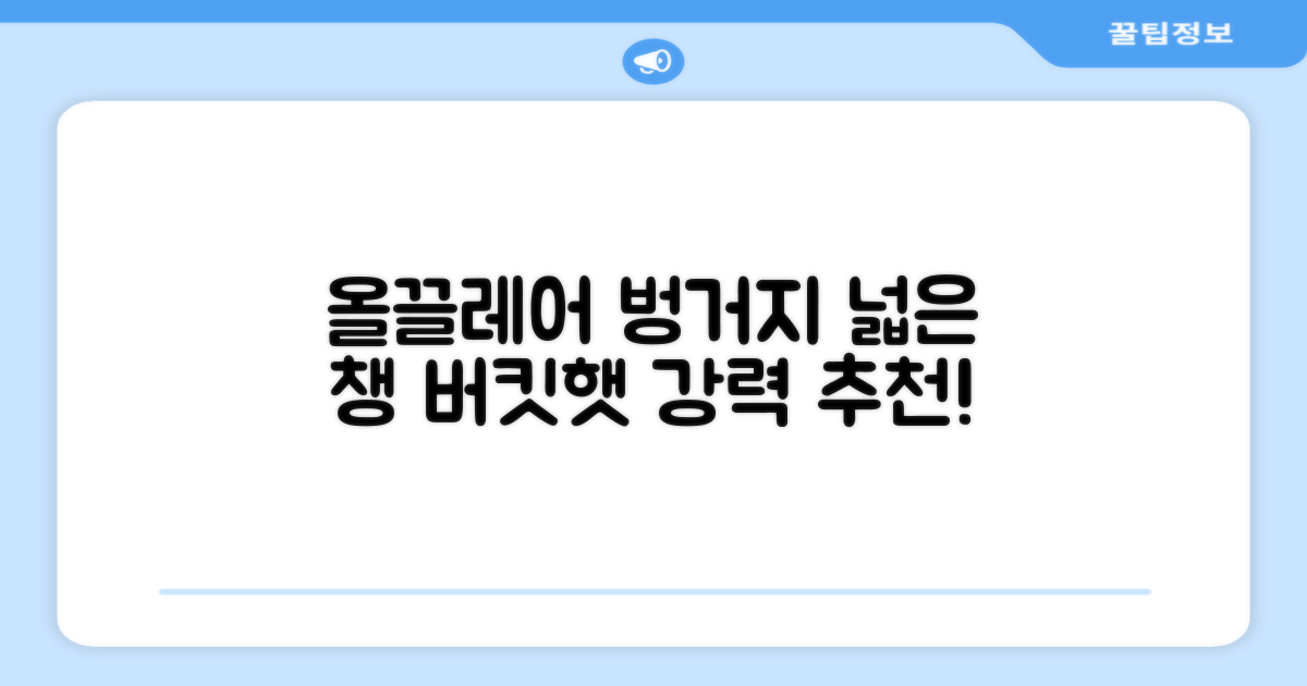 올끌레어 여자 벙거지모자 넓은 챙모자 버킷햇 추천 리뷰