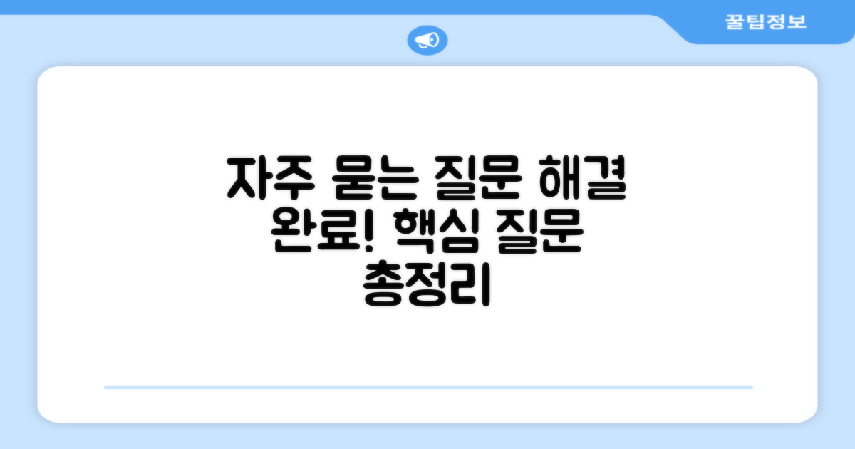 자주 묻는 질문
