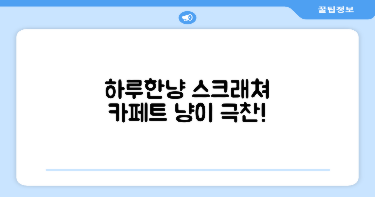 하루한냥 친환경 프리미엄 고양이 스크래쳐 카페트, 다크+브라운, 1개 추천 리뷰