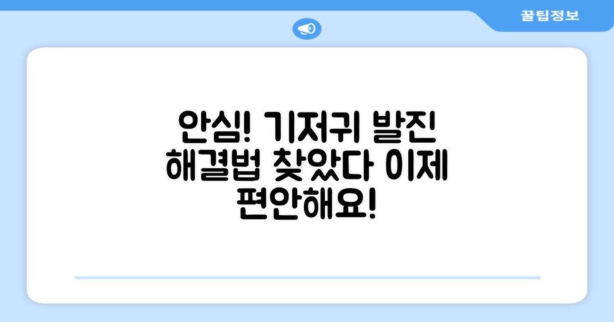 기저귀 발진, 이제 안심하세요!