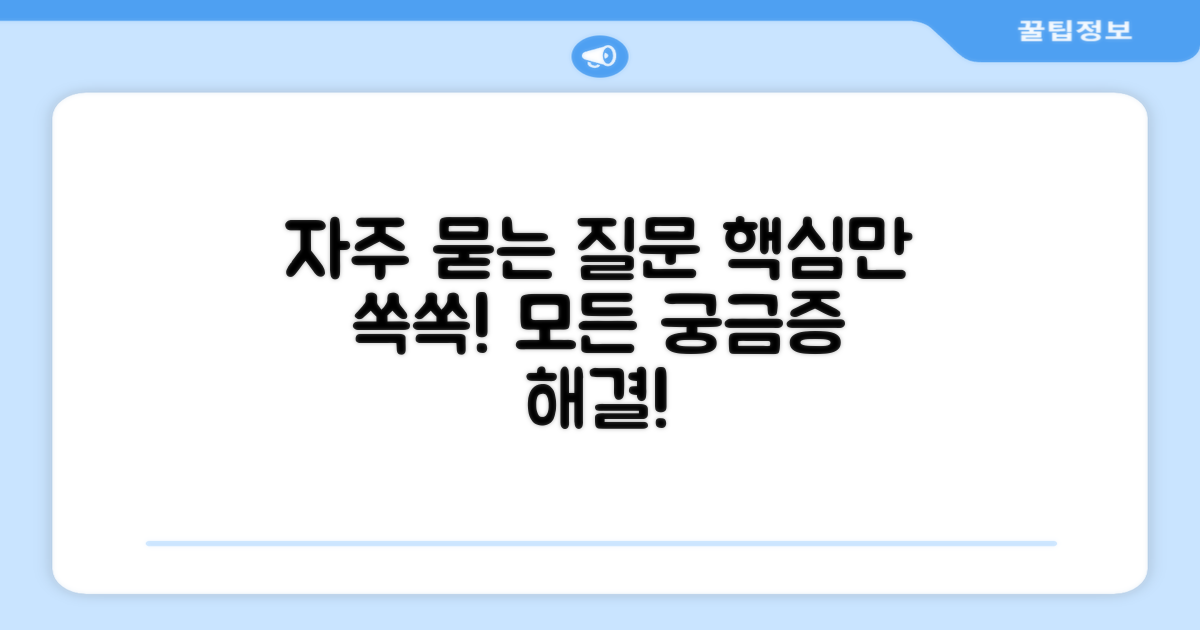 자주 묻는 질문