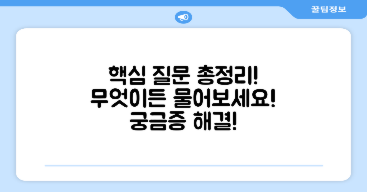 자주 묻는 질문