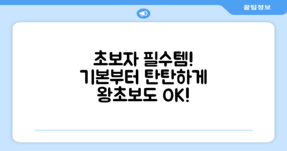 초보자 위한 기본템