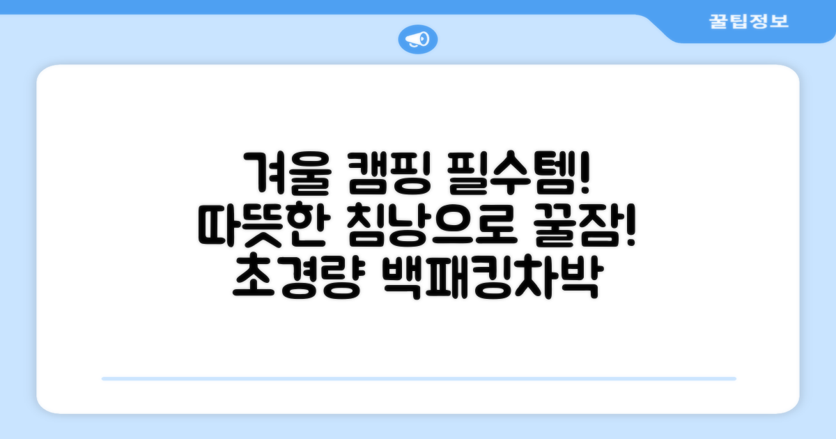 캠핑 침낭 사계절 동계 겨울 백패킹 베이스 슬리핑백 차박 이불, 1개, 블랙 추천 리뷰