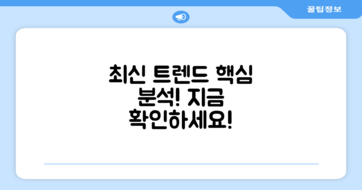최신 동향 살펴보기