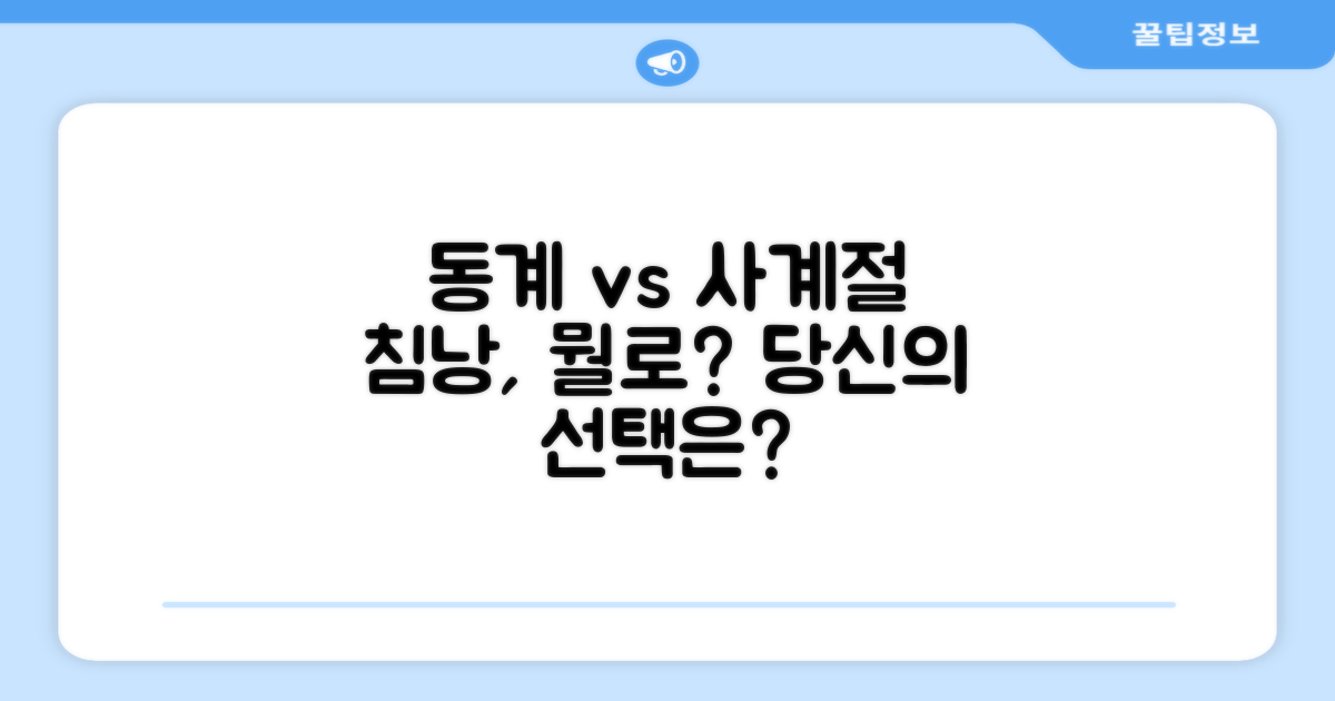 동계 vs 사계절 침낭