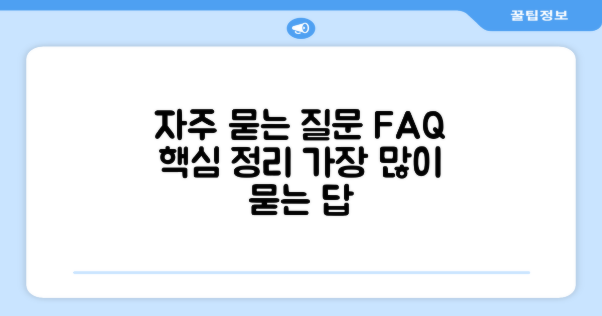 자주 묻는 질문