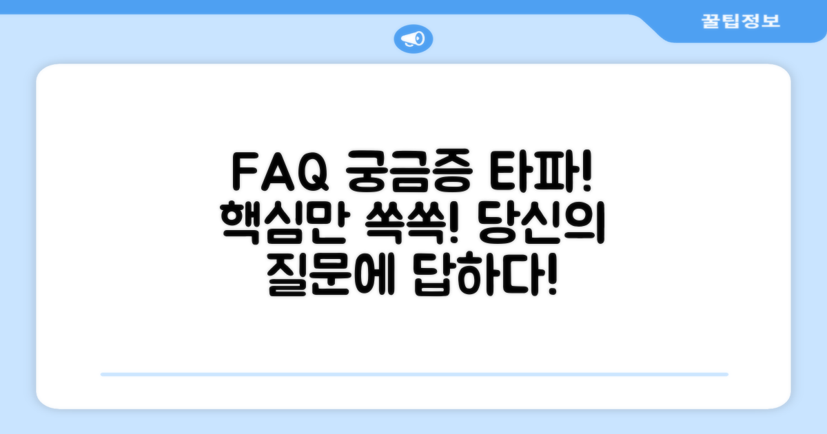 자주 묻는 질문