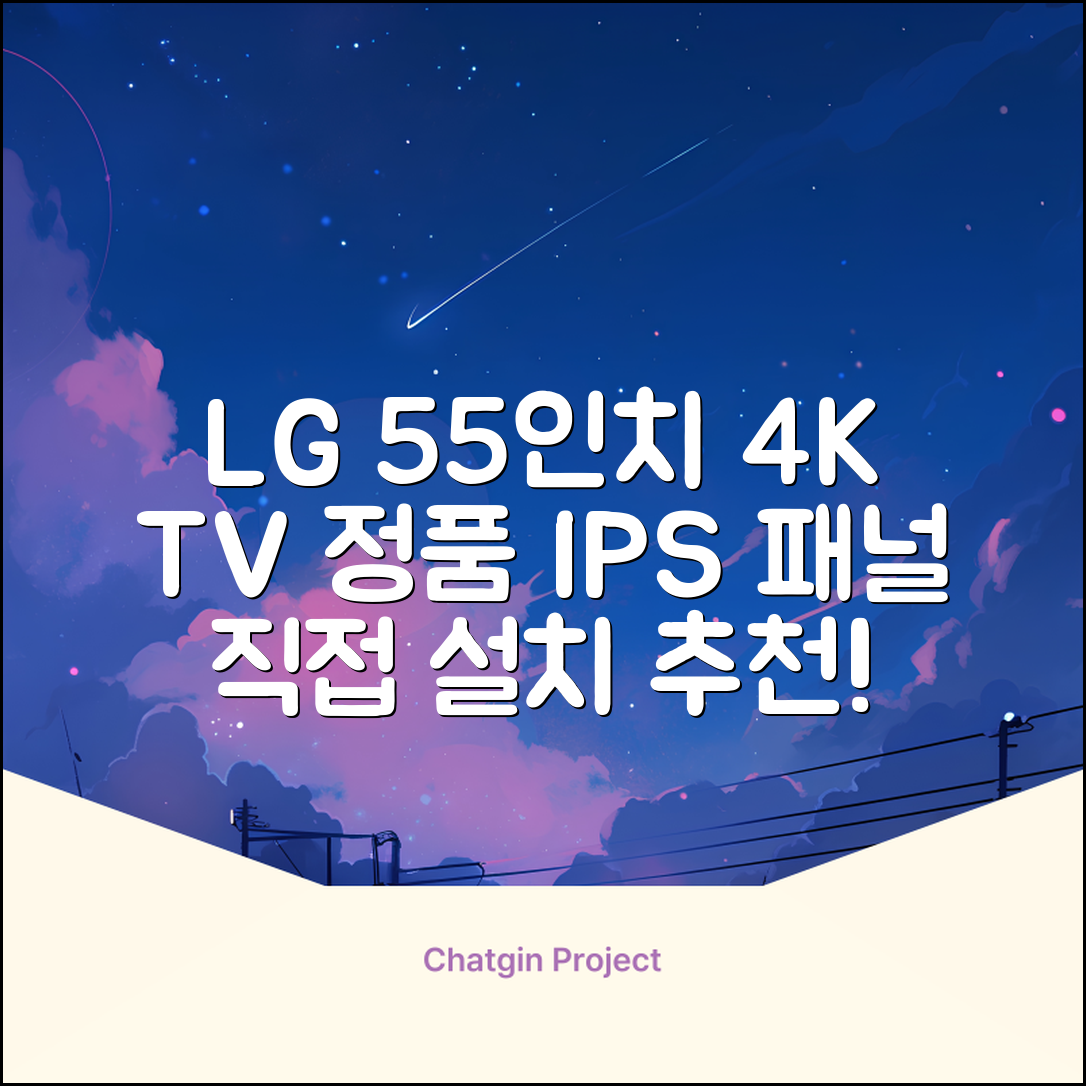 에어리브 LG IPS 정품패널 55인치 TV 4K LED UHD HDR10, AE550UHD, 고객직접설치, 스탠드형, 138cm(55인치) 추천 리뷰