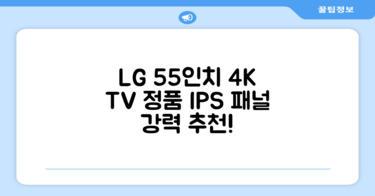 에어리브 LG IPS 정품패널 55인치 TV 4K LED UHD HDR10, AE550UHD, 고객직접설치, 스탠드형, 138cm(55인치) 추천 리뷰