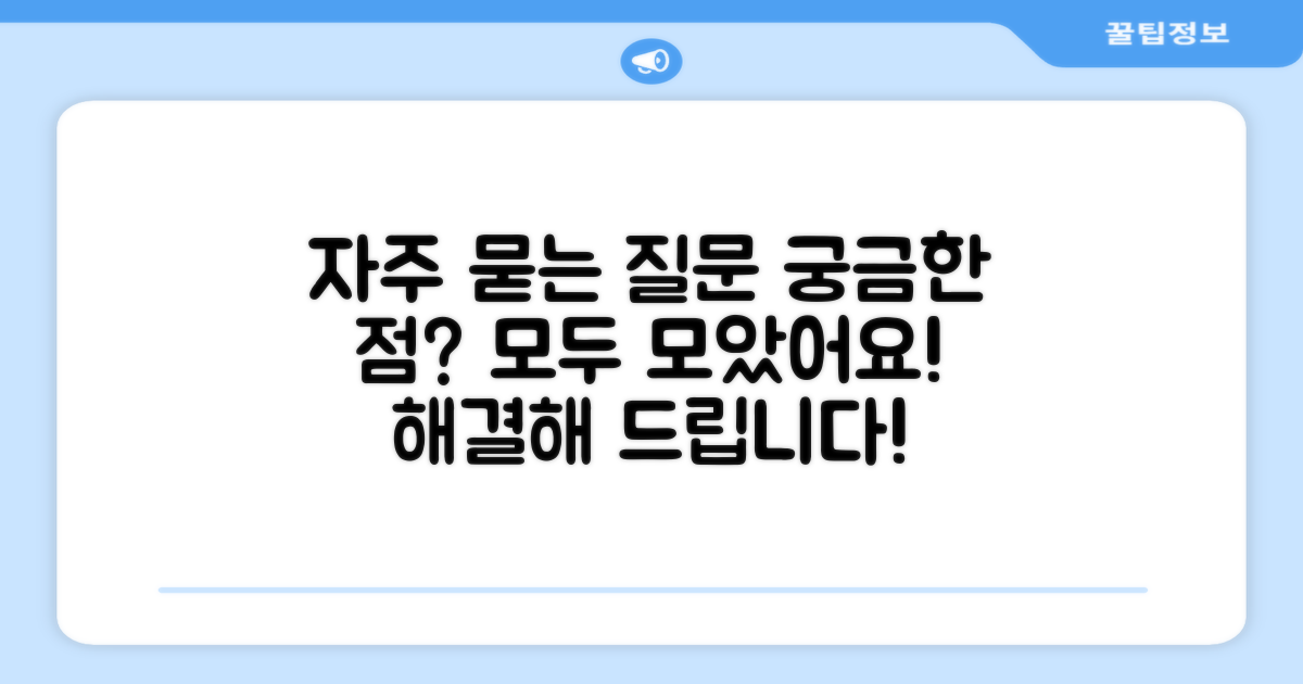 자주 묻는 질문
