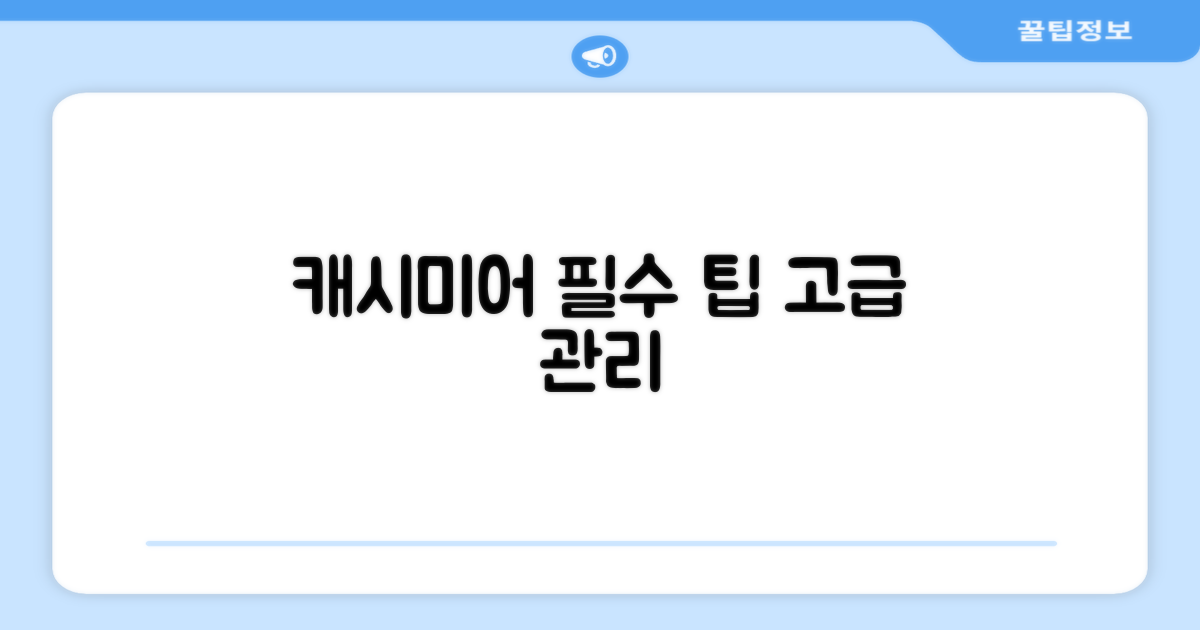 캐시미어 관리, 필수 팁
