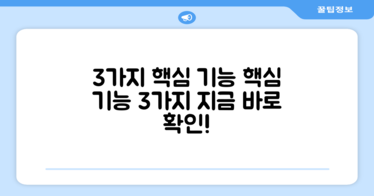 3가지 핵심 기능