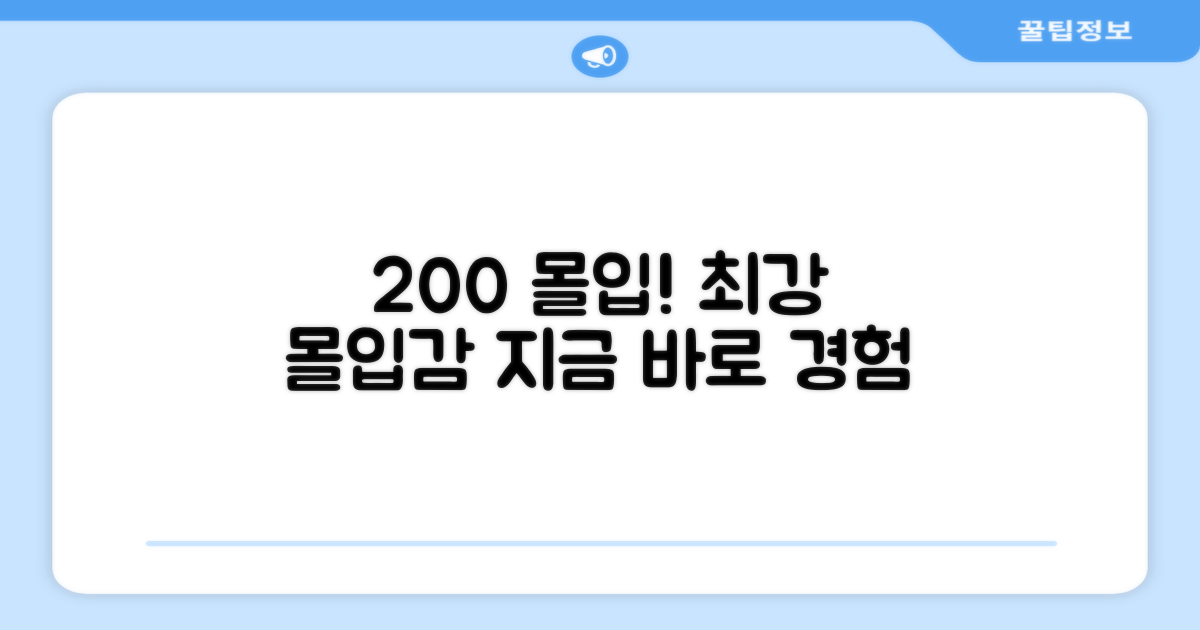 200% 몰입감 선사