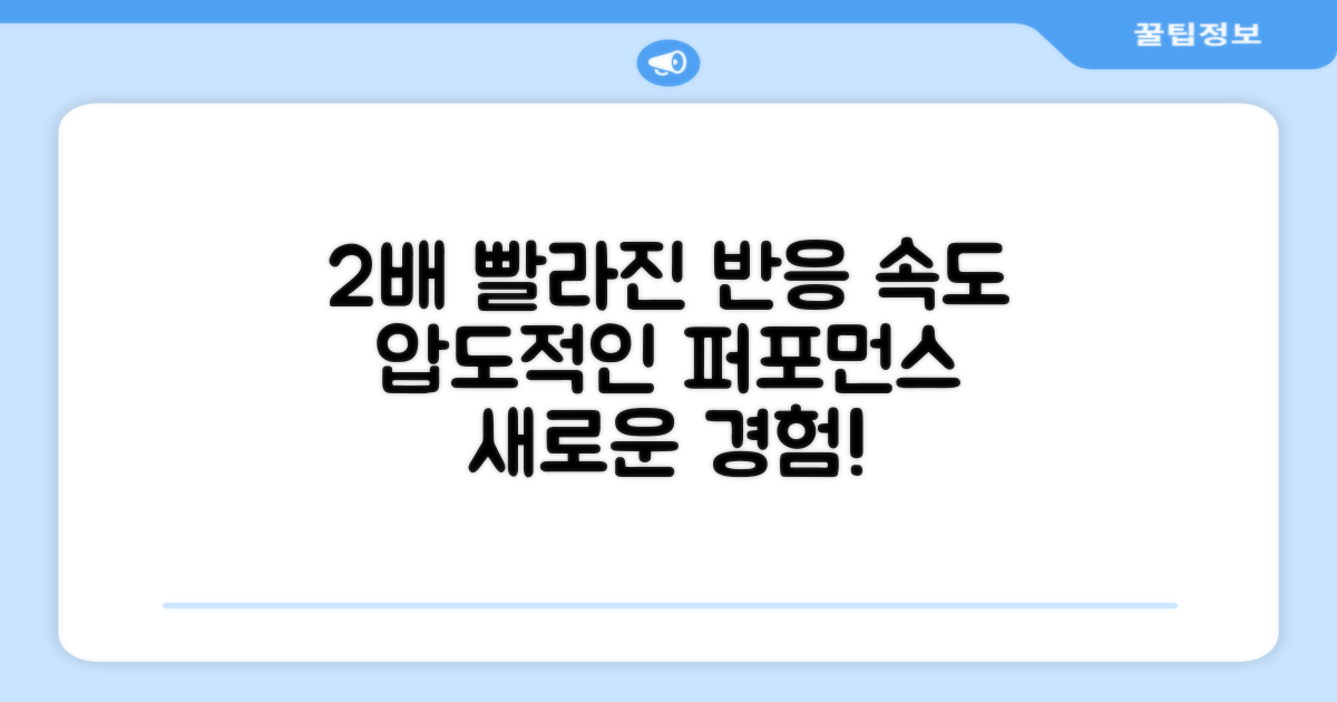 2배 빨라진 반응 속도