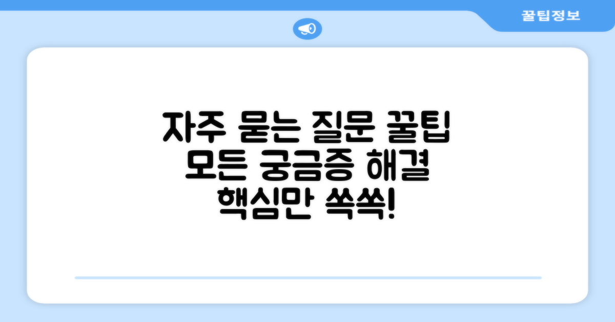 자주 묻는 질문