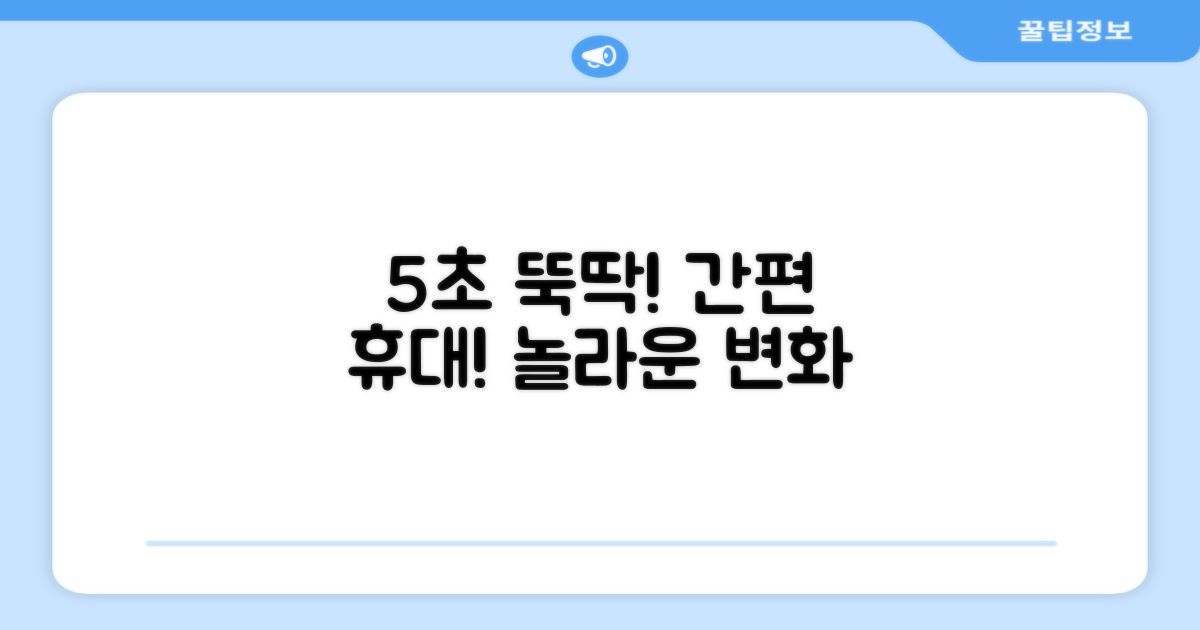 5초 설치, 간편 휴대!