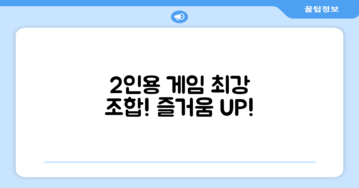 2인용 게임 최적화