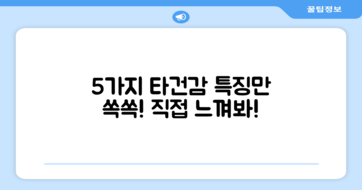 5가지 타건감 특징