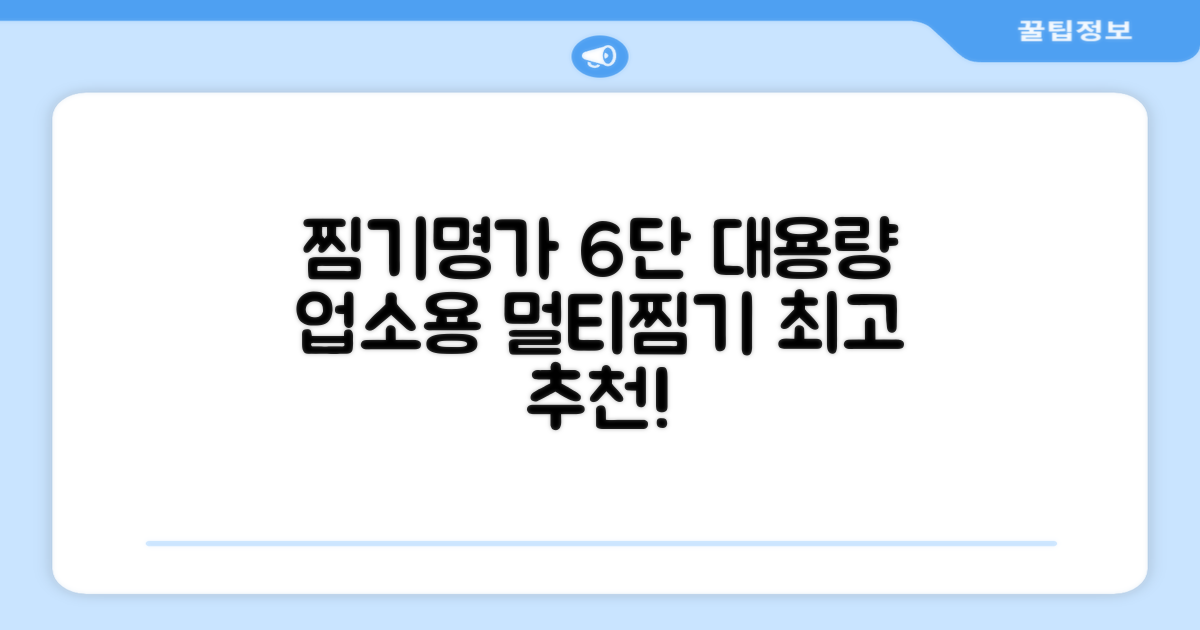 찜기명가 5단 6단 대용량 호빵찐빵 업소용 멀티찜기 전기찜기 추천 리뷰