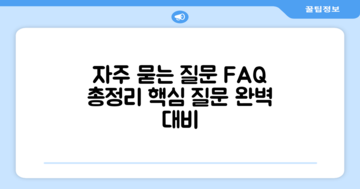 자주 묻는 질문