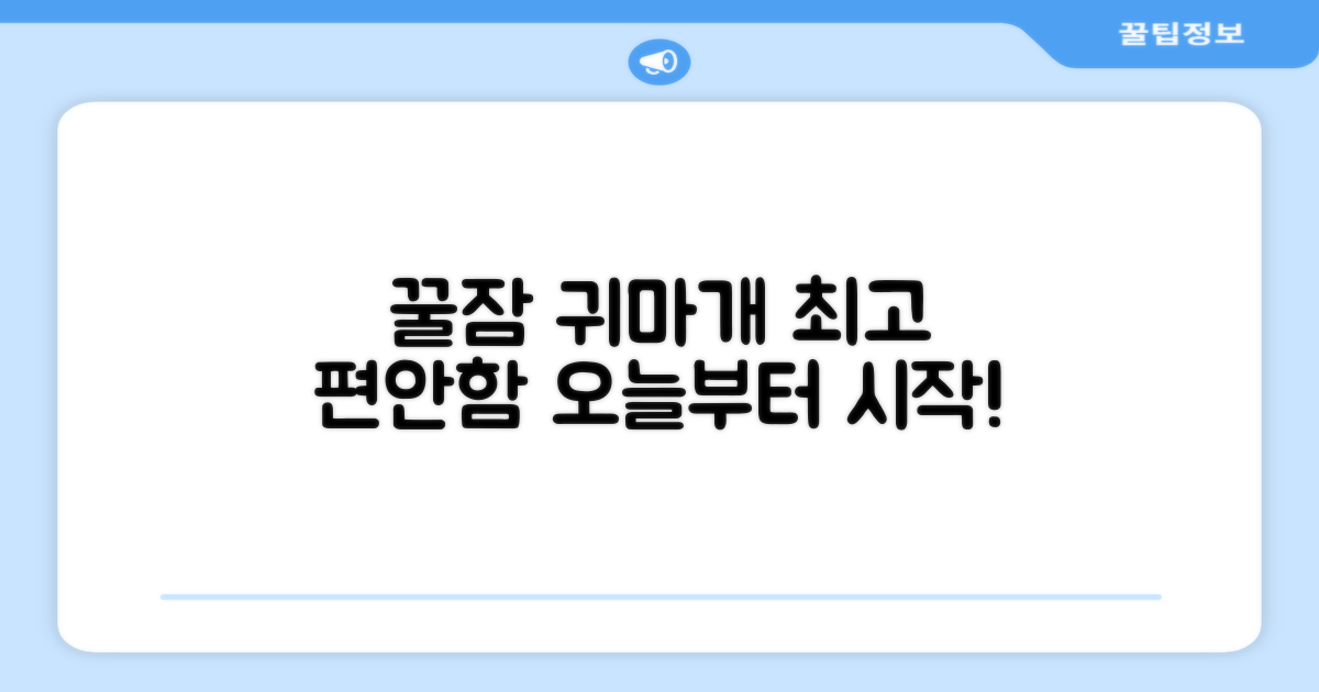 편안한 수면, 이 귀마개로 완성하세요!