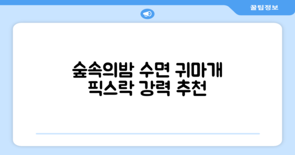 픽스락 소음 차단 실리콘 수면 귀마개 숲속의밤 이어플러그, 1세트, 베이지 추천 리뷰
