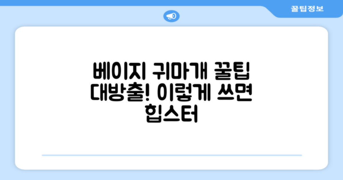 베이지 컬러 귀마개, 이렇게 사용하세요