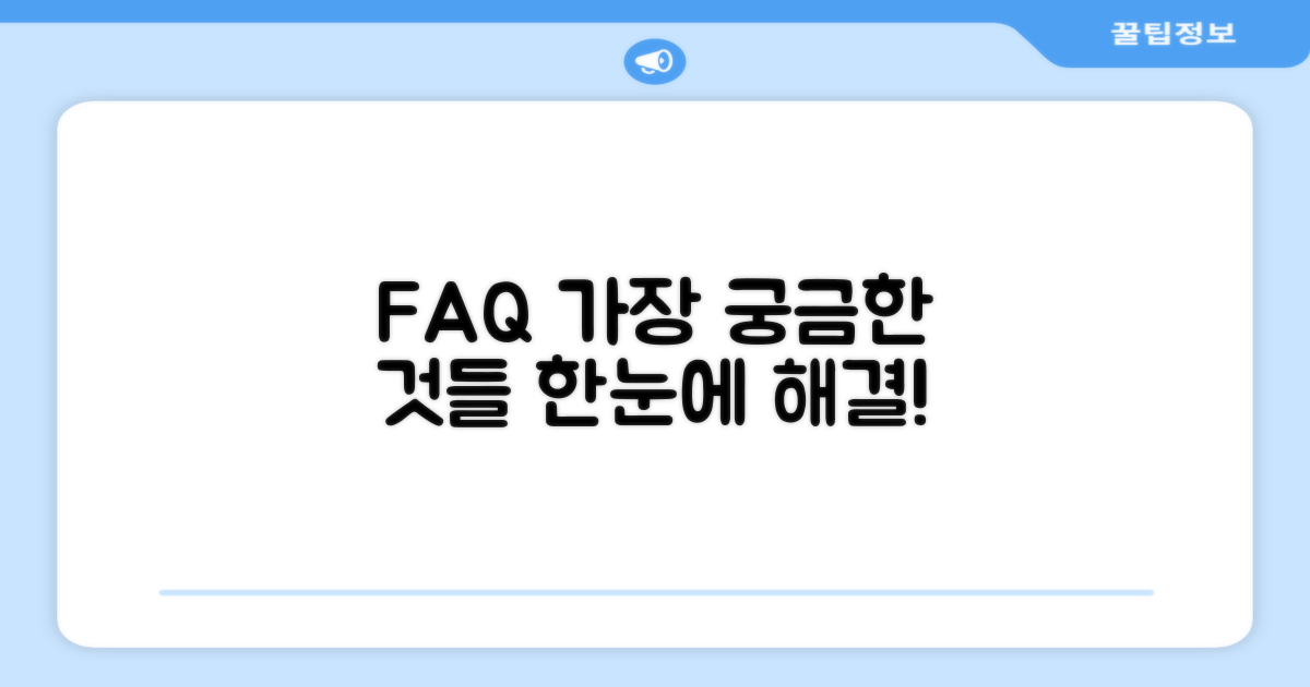 자주 묻는 질문