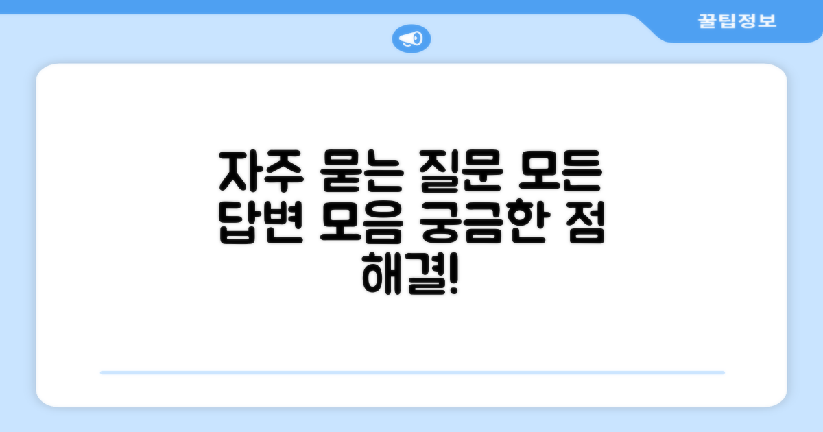 자주 묻는 질문
