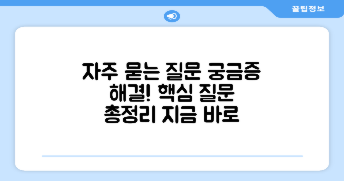 자주 묻는 질문